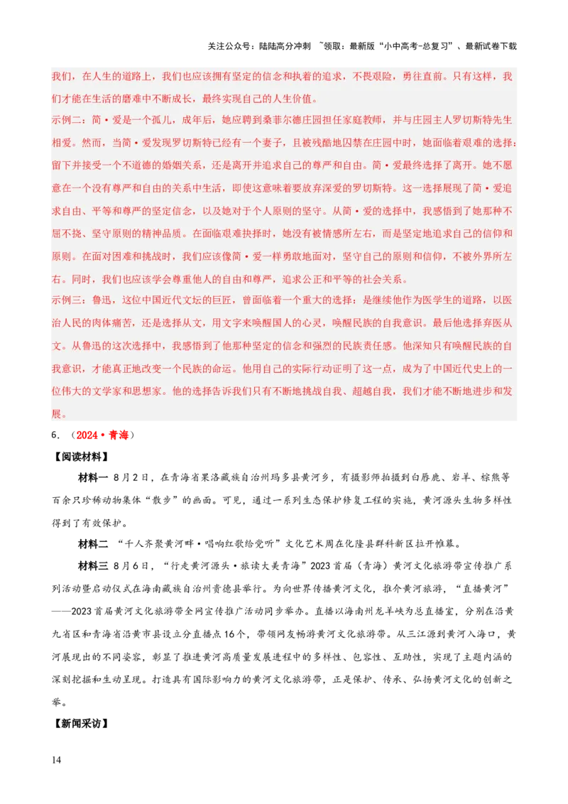 专题49&ldquo;语文与其他学科渗透&rdquo;之综合性学习（1份思维导图+突破4大易错点+考情探究+常见题型+知识建构+解题技巧）（解析版）_02中考总复习（2026版更新中）_01-语文-中考总复习