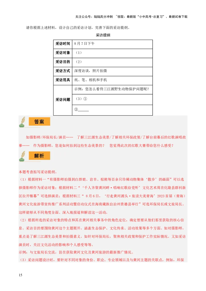 专题49&ldquo;语文与其他学科渗透&rdquo;之综合性学习（1份思维导图+突破4大易错点+考情探究+常见题型+知识建构+解题技巧）（解析版）_02中考总复习（2026版更新中）_01-语文-中考总复习