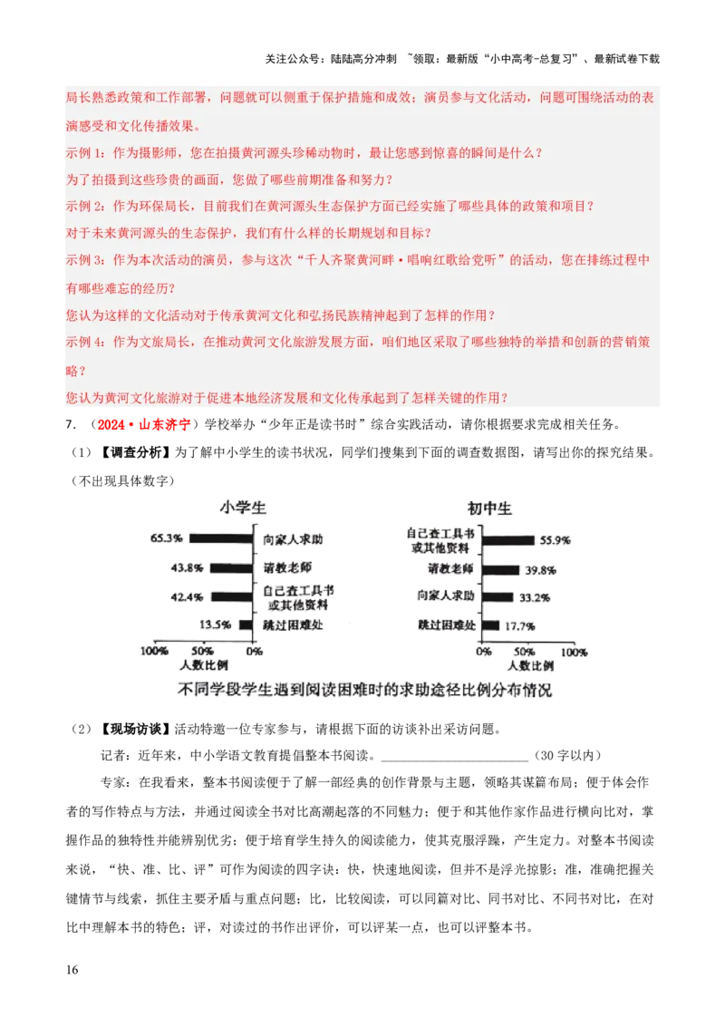 专题49&ldquo;语文与其他学科渗透&rdquo;之综合性学习（1份思维导图+突破4大易错点+考情探究+常见题型+知识建构+解题技巧）（解析版）_02中考总复习（2026版更新中）_01-语文-中考总复习