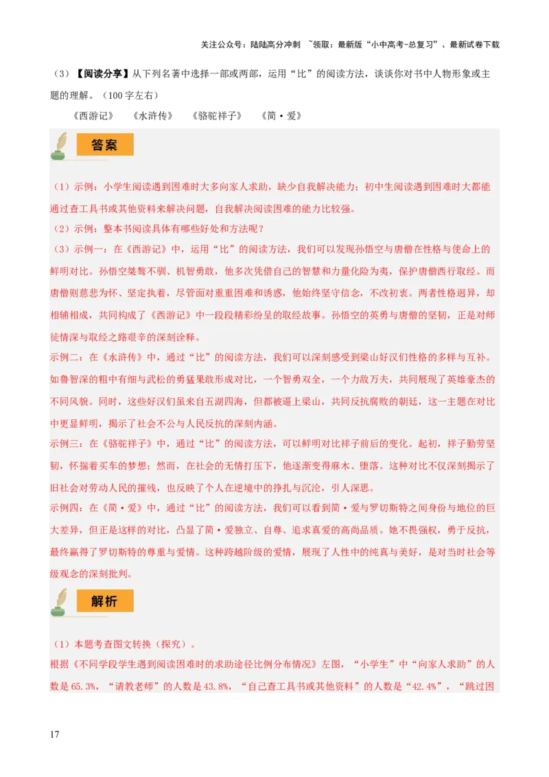 专题49&ldquo;语文与其他学科渗透&rdquo;之综合性学习（1份思维导图+突破4大易错点+考情探究+常见题型+知识建构+解题技巧）（解析版）_02中考总复习（2026版更新中）_01-语文-中考总复习