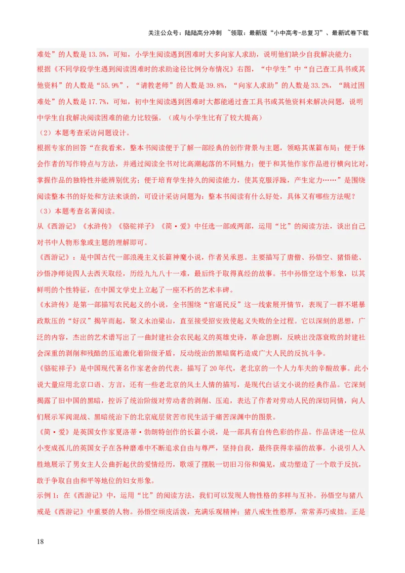 专题49&ldquo;语文与其他学科渗透&rdquo;之综合性学习（1份思维导图+突破4大易错点+考情探究+常见题型+知识建构+解题技巧）（解析版）_02中考总复习（2026版更新中）_01-语文-中考总复习