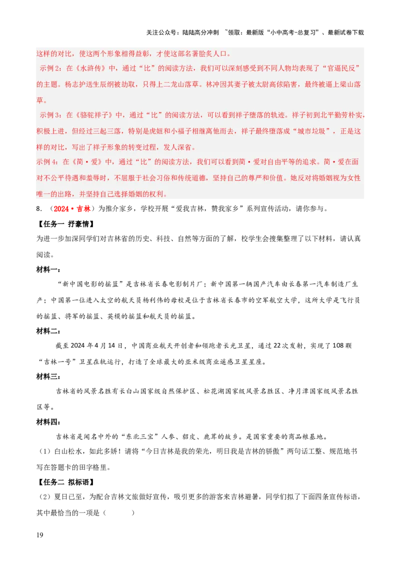 专题49&ldquo;语文与其他学科渗透&rdquo;之综合性学习（1份思维导图+突破4大易错点+考情探究+常见题型+知识建构+解题技巧）（解析版）_02中考总复习（2026版更新中）_01-语文-中考总复习