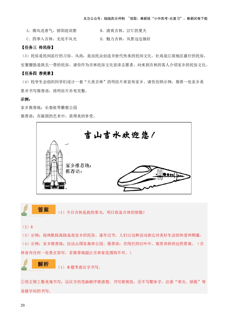 专题49&ldquo;语文与其他学科渗透&rdquo;之综合性学习（1份思维导图+突破4大易错点+考情探究+常见题型+知识建构+解题技巧）（解析版）_02中考总复习（2026版更新中）_01-语文-中考总复习