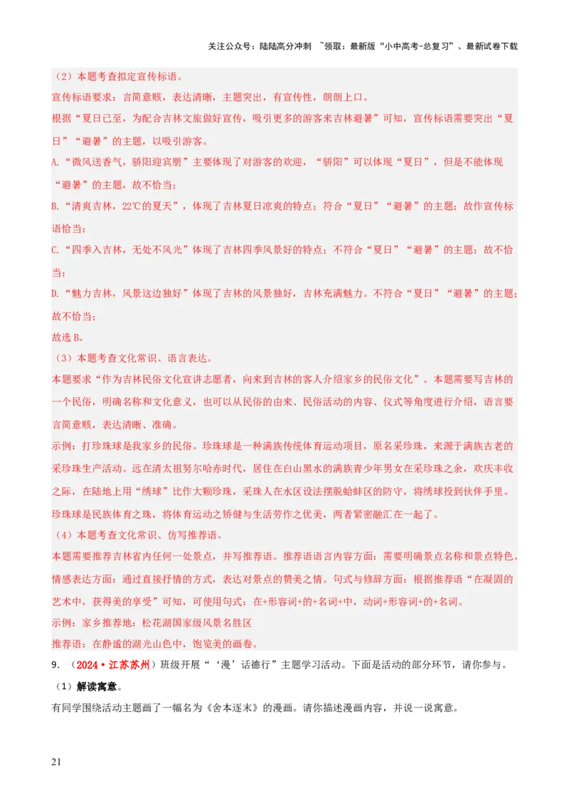 专题49&ldquo;语文与其他学科渗透&rdquo;之综合性学习（1份思维导图+突破4大易错点+考情探究+常见题型+知识建构+解题技巧）（解析版）_02中考总复习（2026版更新中）_01-语文-中考总复习