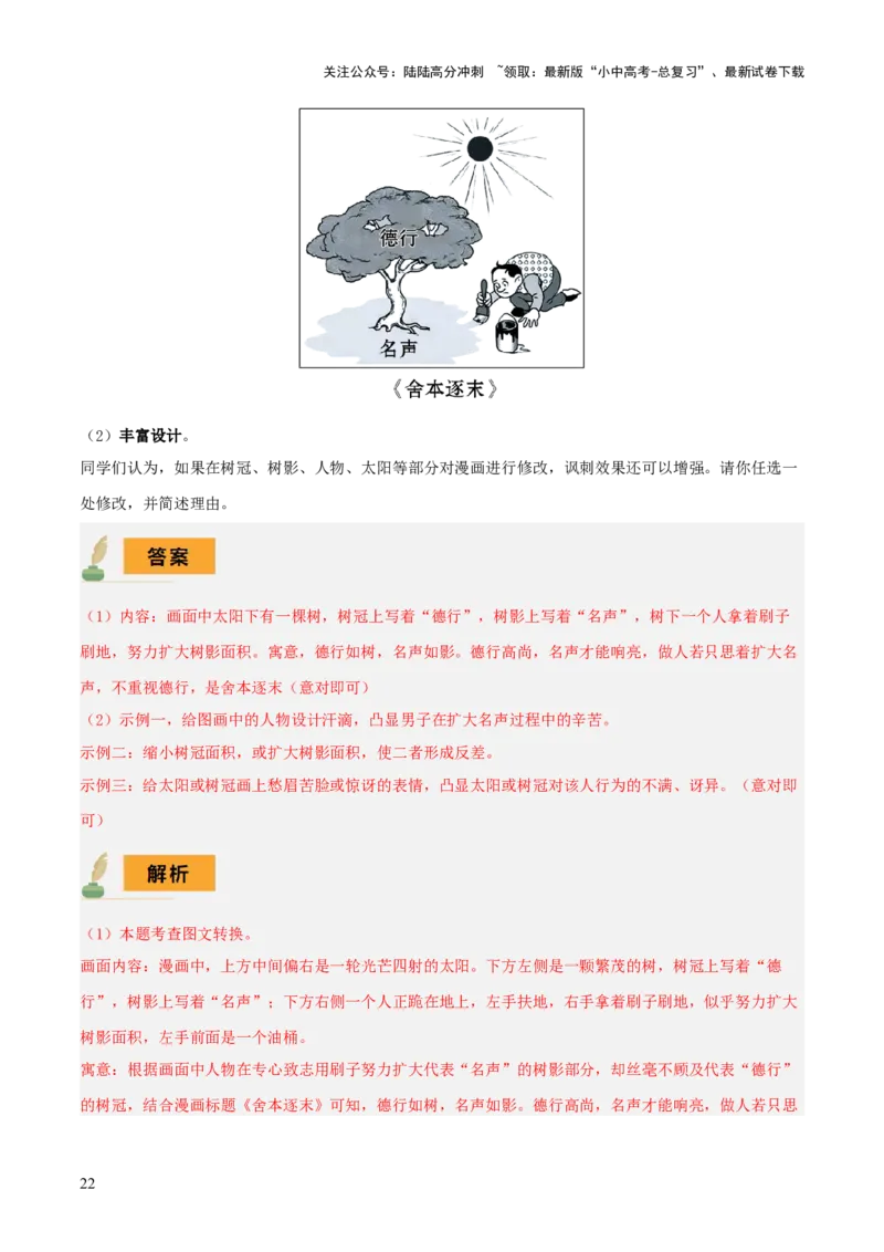 专题49&ldquo;语文与其他学科渗透&rdquo;之综合性学习（1份思维导图+突破4大易错点+考情探究+常见题型+知识建构+解题技巧）（解析版）_02中考总复习（2026版更新中）_01-语文-中考总复习