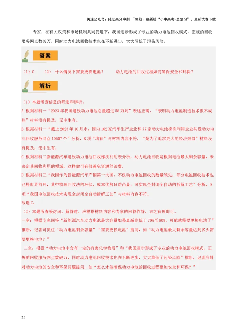 专题49&ldquo;语文与其他学科渗透&rdquo;之综合性学习（1份思维导图+突破4大易错点+考情探究+常见题型+知识建构+解题技巧）（解析版）_02中考总复习（2026版更新中）_01-语文-中考总复习