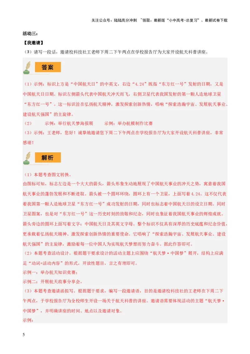 专题49&ldquo;语文与其他学科渗透&rdquo;之综合性学习（1份思维导图+突破4大易错点+考情探究+常见题型+知识建构+解题技巧）（解析版）_02中考总复习（2026版更新中）_01-语文-中考总复习