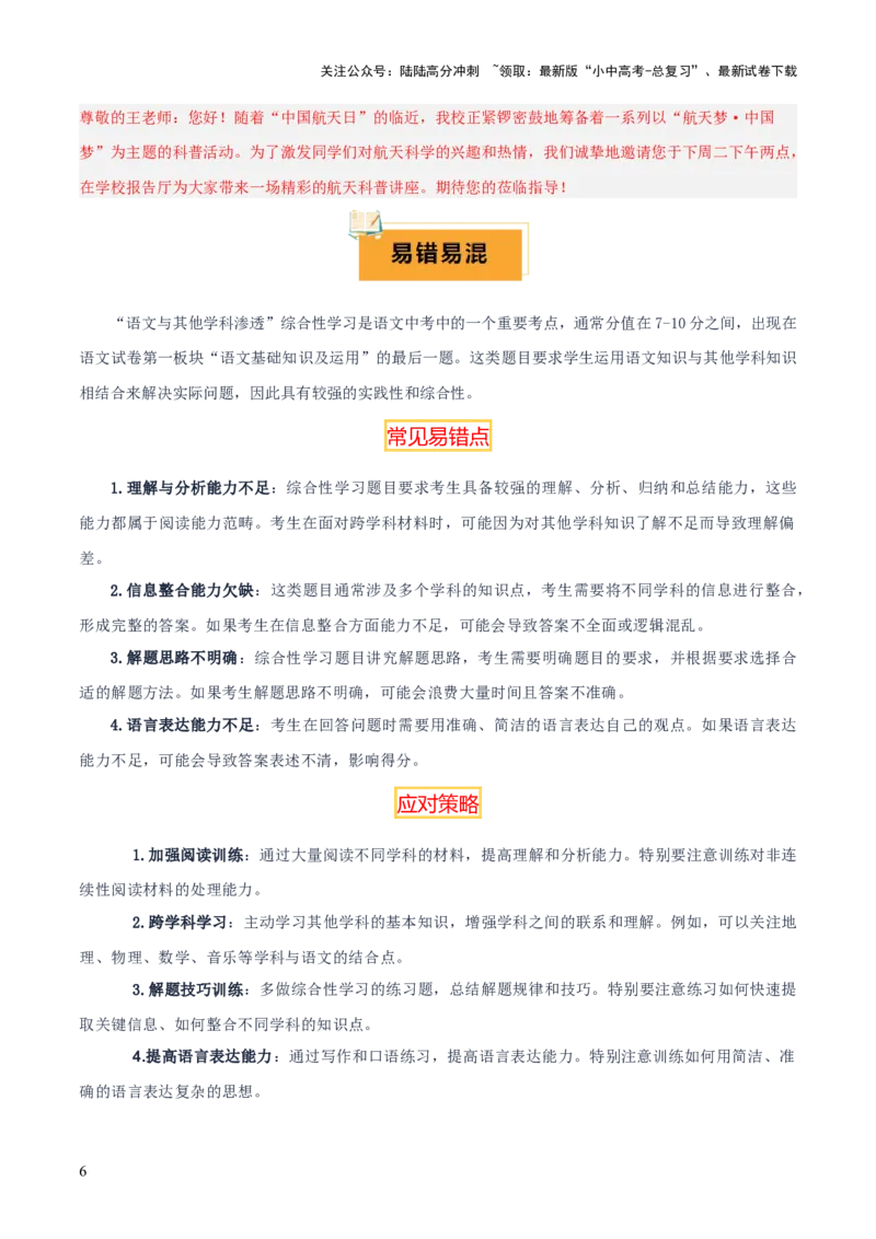 专题49&ldquo;语文与其他学科渗透&rdquo;之综合性学习（1份思维导图+突破4大易错点+考情探究+常见题型+知识建构+解题技巧）（解析版）_02中考总复习（2026版更新中）_01-语文-中考总复习