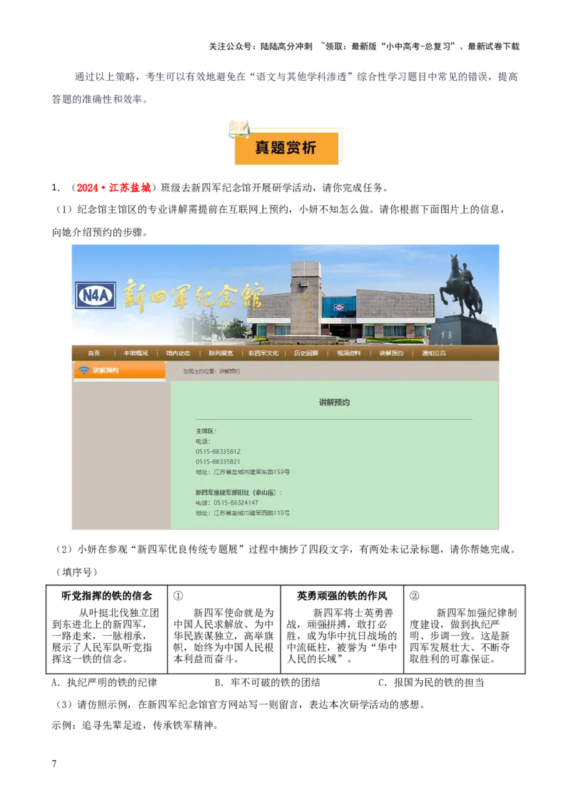 专题49&ldquo;语文与其他学科渗透&rdquo;之综合性学习（1份思维导图+突破4大易错点+考情探究+常见题型+知识建构+解题技巧）（解析版）_02中考总复习（2026版更新中）_01-语文-中考总复习