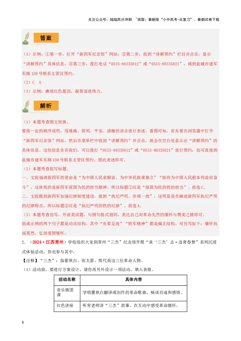 专题49&ldquo;语文与其他学科渗透&rdquo;之综合性学习（1份思维导图+突破4大易错点+考情探究+常见题型+知识建构+解题技巧）（解析版）_02中考总复习（2026版更新中）_01-语文-中考总复习