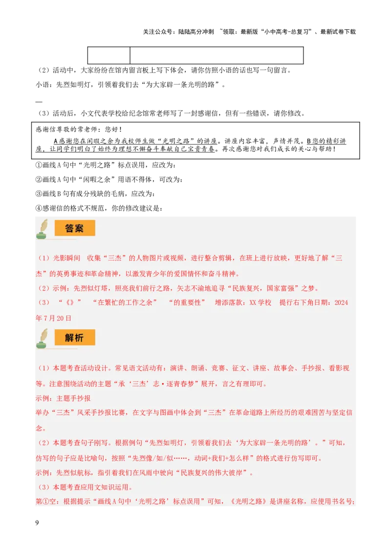 专题49&ldquo;语文与其他学科渗透&rdquo;之综合性学习（1份思维导图+突破4大易错点+考情探究+常见题型+知识建构+解题技巧）（解析版）_02中考总复习（2026版更新中）_01-语文-中考总复习