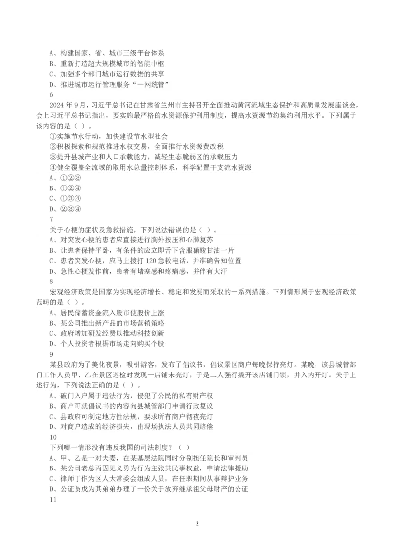 2025年3月29日全国事业单位联考A类《职业能力倾向测验》真题_26事业职测+综合_闲鱼2026事业单位职测+综合_1.职测资料包_03历年真题合集(15-25年)_A类职业能力测验15-25_题目
