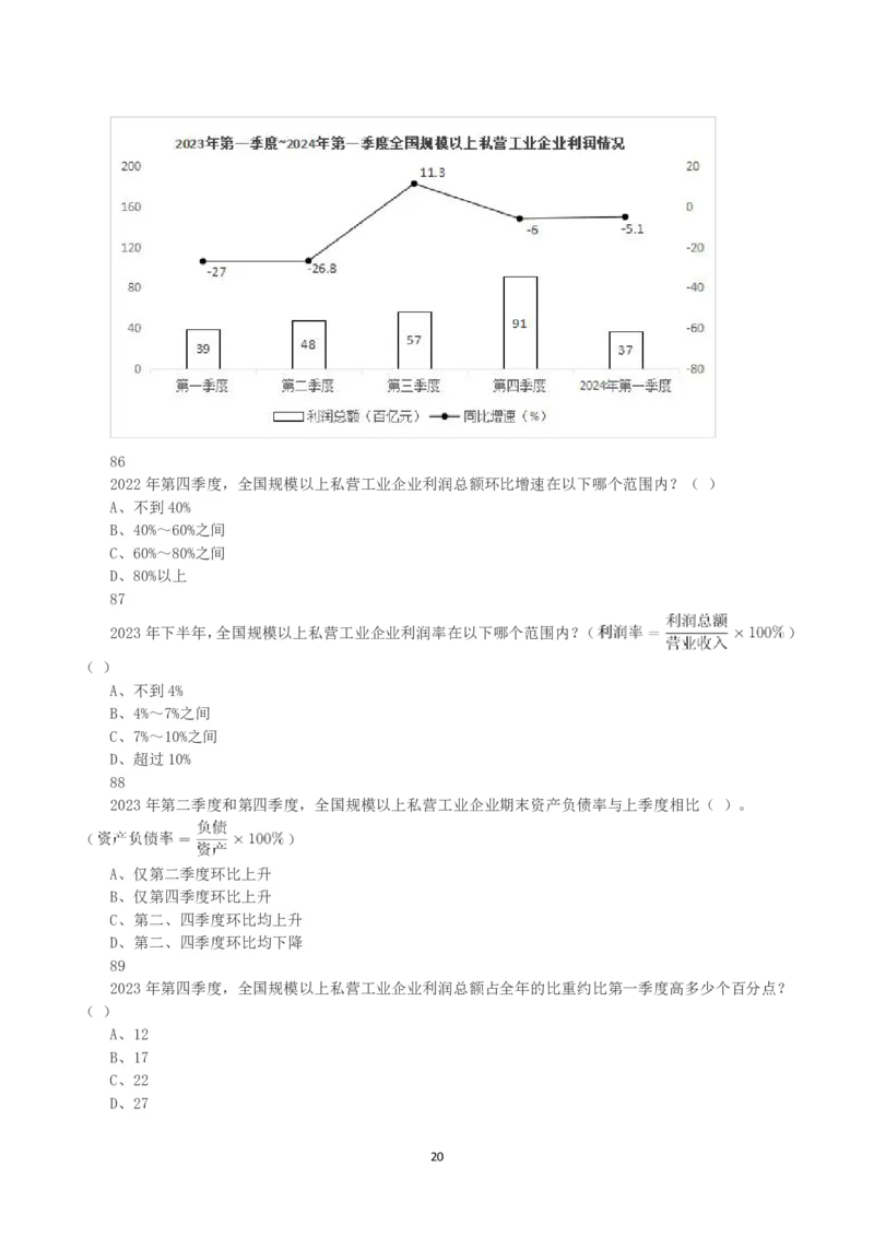 2025年3月29日全国事业单位联考A类《职业能力倾向测验》真题_26事业职测+综合_闲鱼2026事业单位职测+综合_1.职测资料包_03历年真题合集(15-25年)_A类职业能力测验15-25_题目