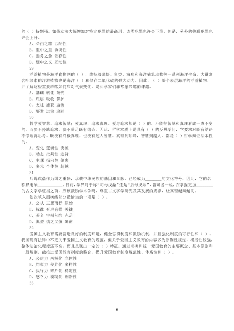 2025年3月29日全国事业单位联考A类《职业能力倾向测验》真题_26事业职测+综合_闲鱼2026事业单位职测+综合_1.职测资料包_03历年真题合集(15-25年)_A类职业能力测验15-25_题目