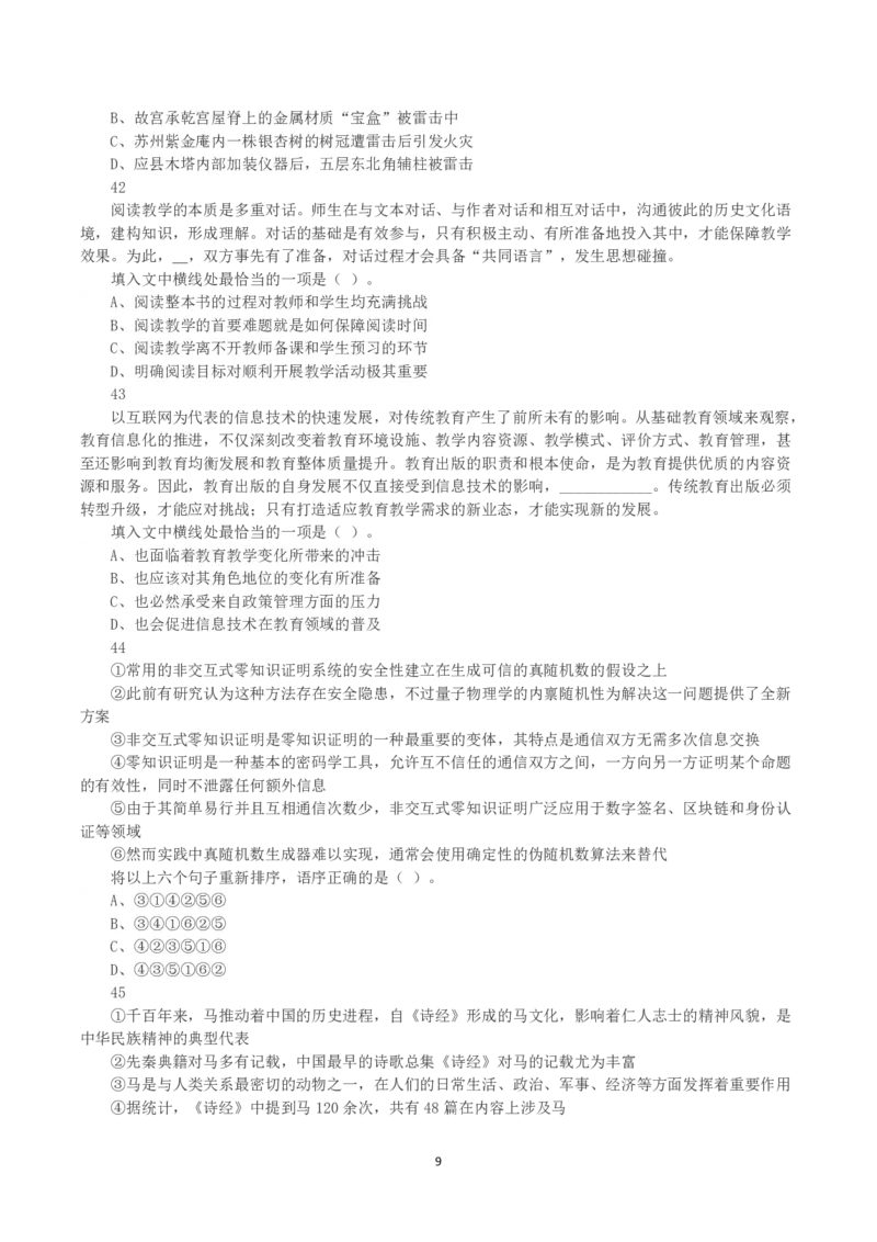 2025年3月29日全国事业单位联考A类《职业能力倾向测验》真题_26事业职测+综合_闲鱼2026事业单位职测+综合_1.职测资料包_03历年真题合集(15-25年)_A类职业能力测验15-25_题目