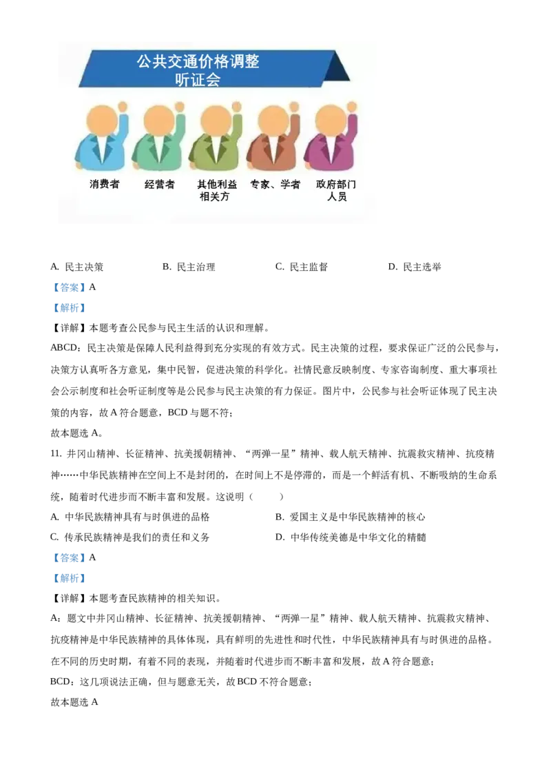 精品解析：北京市通州区2020-2021学年九年级上学期期末道德与法治试题（解析版）(1)_北京初中期末题_C605-京七八九_B京市道德与法治七八九_道法_北京9上道法_2020-2021