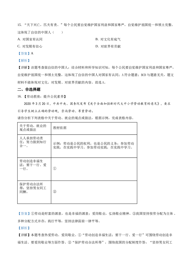 精品解析：北京市通州区2020-2021学年九年级上学期期末道德与法治试题（解析版）(1)_北京初中期末题_C605-京七八九_B京市道德与法治七八九_道法_北京9上道法_2020-2021