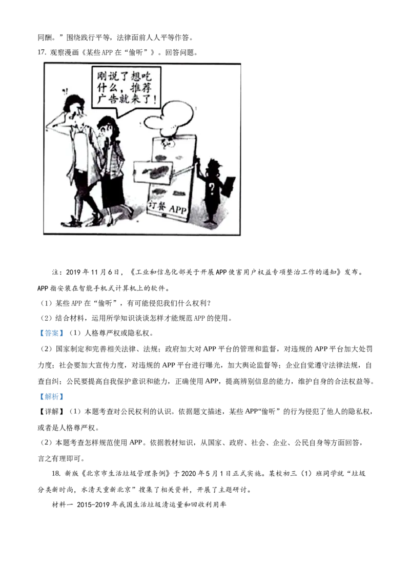 精品解析：北京市通州区2020-2021学年九年级上学期期末道德与法治试题（解析版）(1)_北京初中期末题_C605-京七八九_B京市道德与法治七八九_道法_北京9上道法_2020-2021