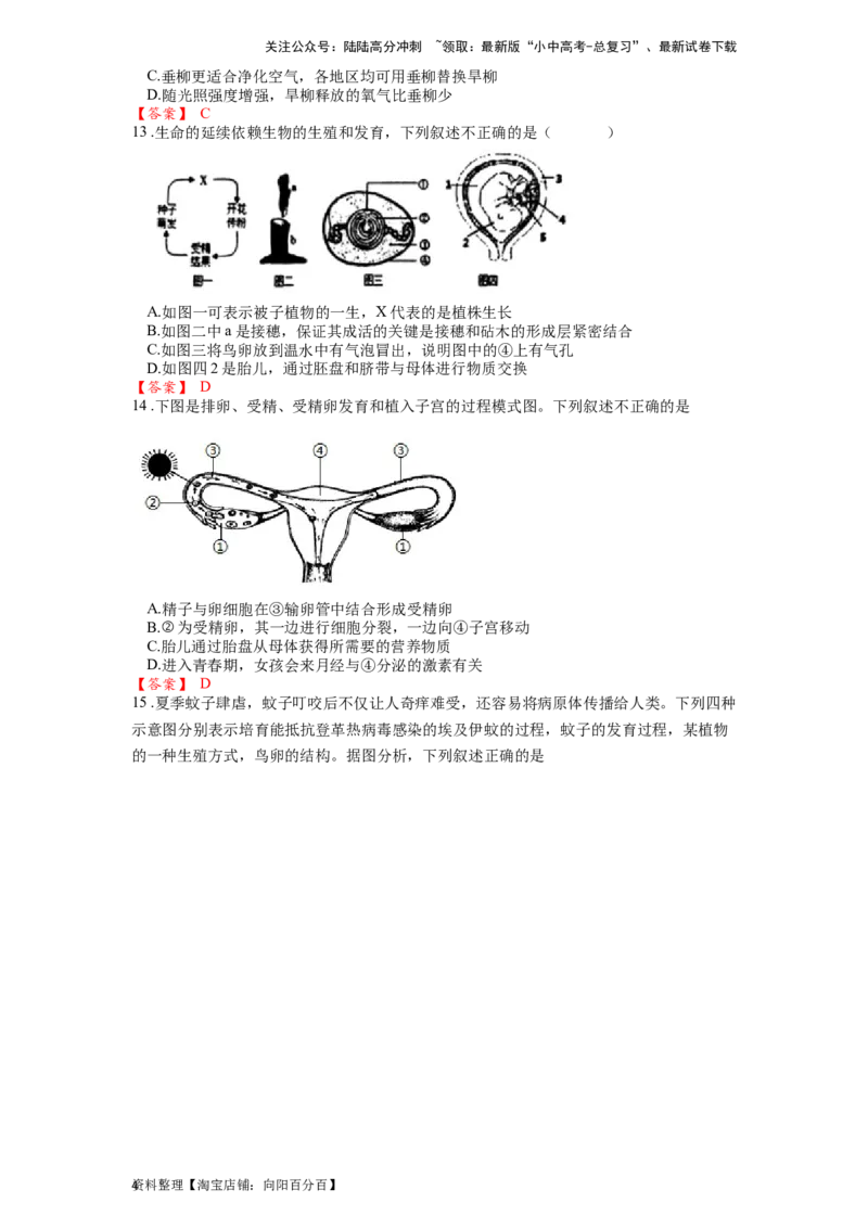 专题22生物的生殖和发育（解析版）_02中考总复习（2026版更新中）_08-生物-中考总复习_2024年中考复习资料_一轮复习_配套练习_教师版（含答案解析）