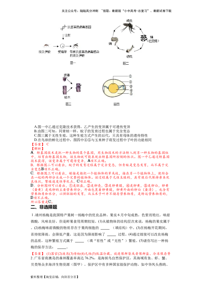 专题22生物的生殖和发育（解析版）_02中考总复习（2026版更新中）_08-生物-中考总复习_2024年中考复习资料_一轮复习_配套练习_教师版（含答案解析）
