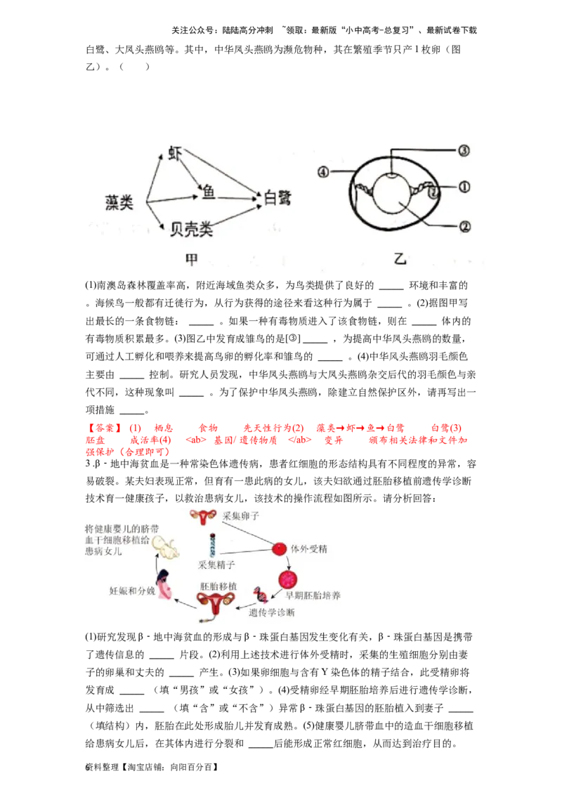 专题22生物的生殖和发育（解析版）_02中考总复习（2026版更新中）_08-生物-中考总复习_2024年中考复习资料_一轮复习_配套练习_教师版（含答案解析）