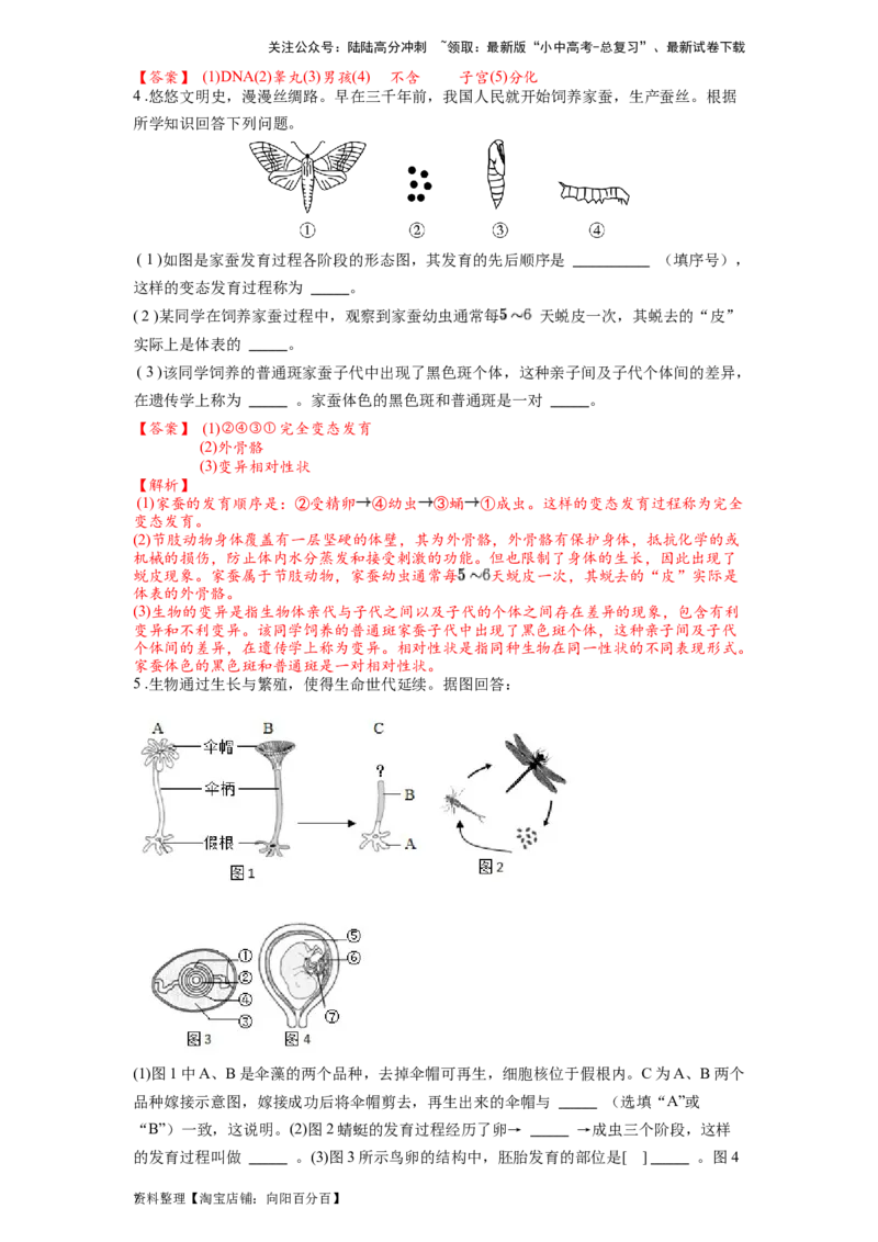 专题22生物的生殖和发育（解析版）_02中考总复习（2026版更新中）_08-生物-中考总复习_2024年中考复习资料_一轮复习_配套练习_教师版（含答案解析）