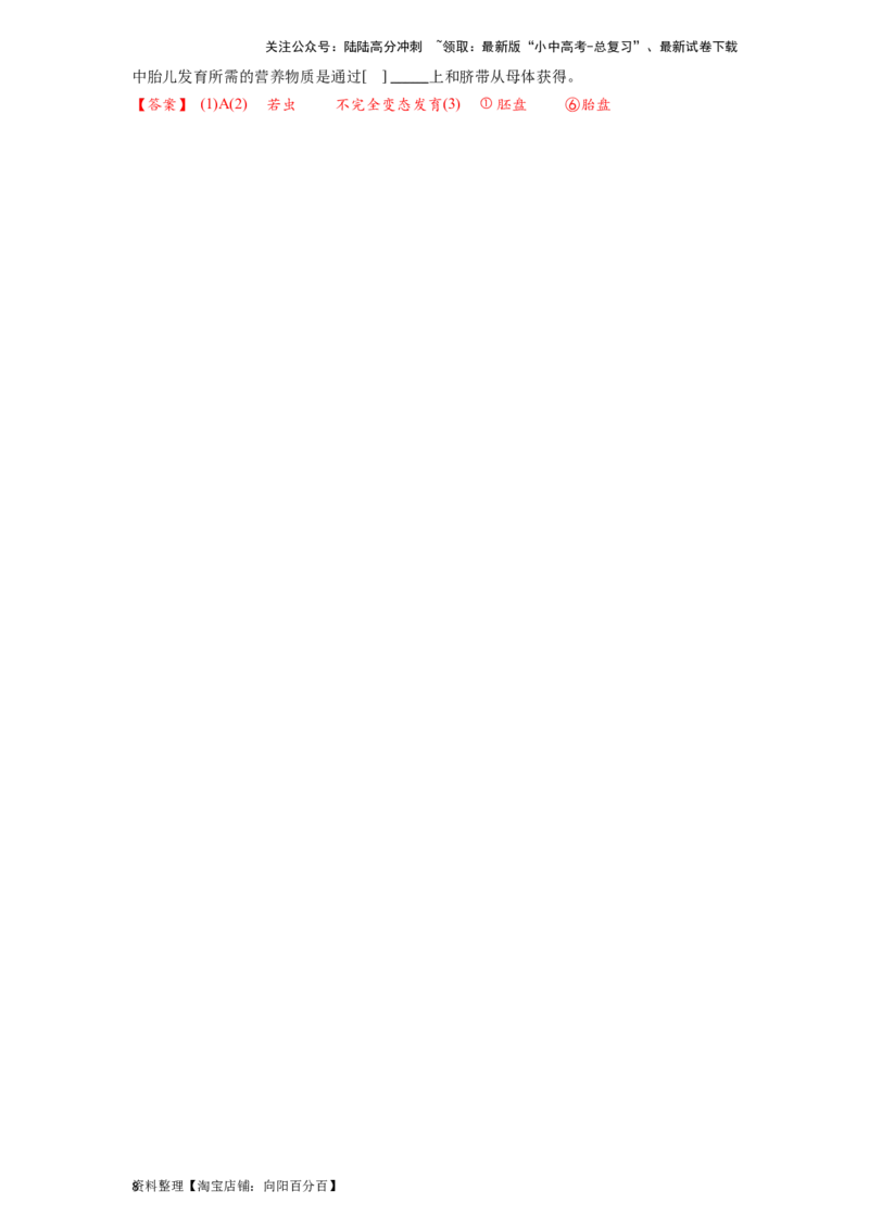 专题22生物的生殖和发育（解析版）_02中考总复习（2026版更新中）_08-生物-中考总复习_2024年中考复习资料_一轮复习_配套练习_教师版（含答案解析）