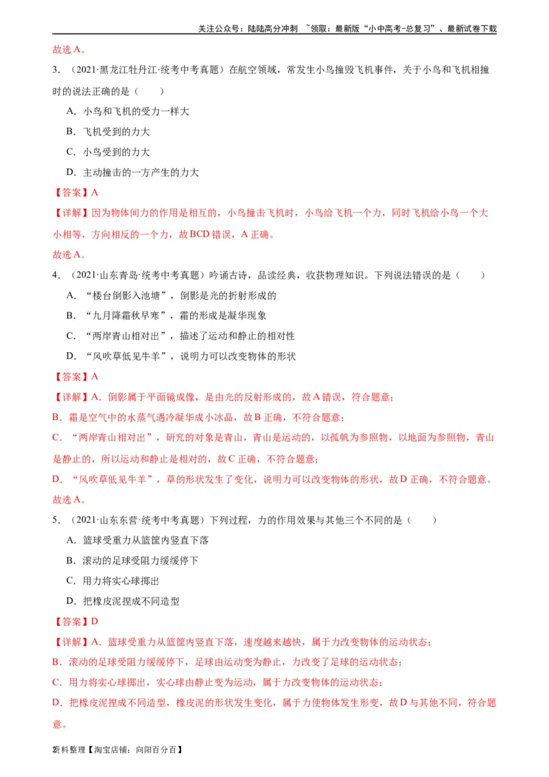 专题7力7.1力（教师版）_02中考总复习（2026版更新中）_04-物理-中考总复习_2024年中考复习资料_专项复习资料_完三年（2021&mdash;2023）中考真题分项精编（全国通用）