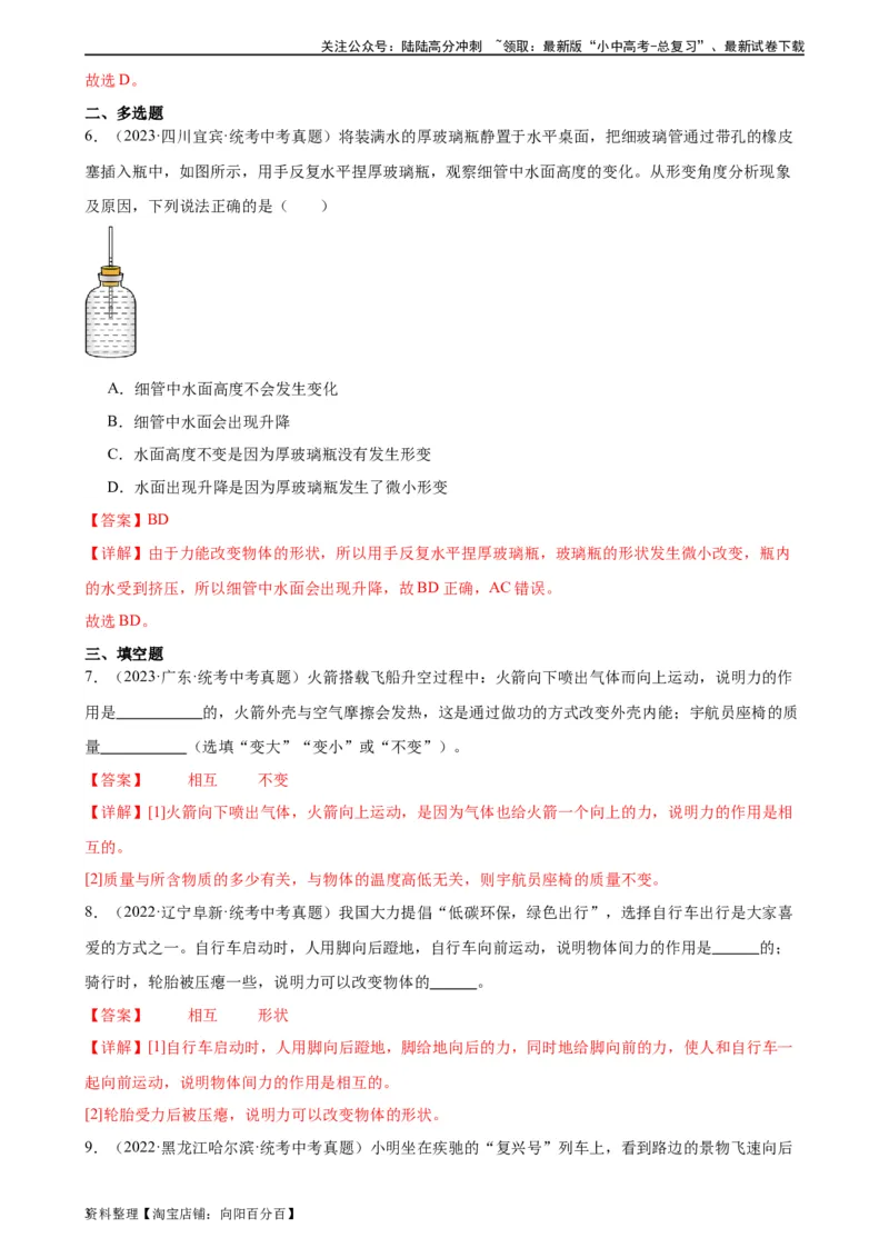 专题7力7.1力（教师版）_02中考总复习（2026版更新中）_04-物理-中考总复习_2024年中考复习资料_专项复习资料_完三年（2021&mdash;2023）中考真题分项精编（全国通用）