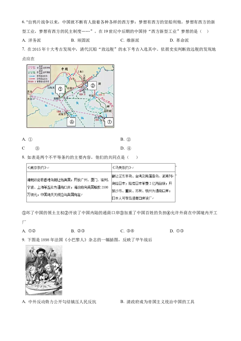 精品解析：北京市朝阳区2020-2021学年八年级上学期期中历史试题（原卷版）(1)_北京初中期末题_C605-京七八九_B京历史七八九_北京8上历史_2020-2021