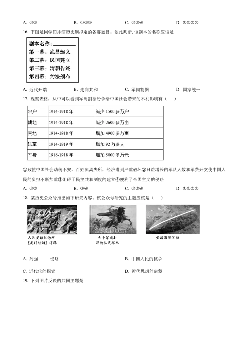 精品解析：北京市朝阳区2020-2021学年八年级上学期期中历史试题（原卷版）(1)_北京初中期末题_C605-京七八九_B京历史七八九_北京8上历史_2020-2021