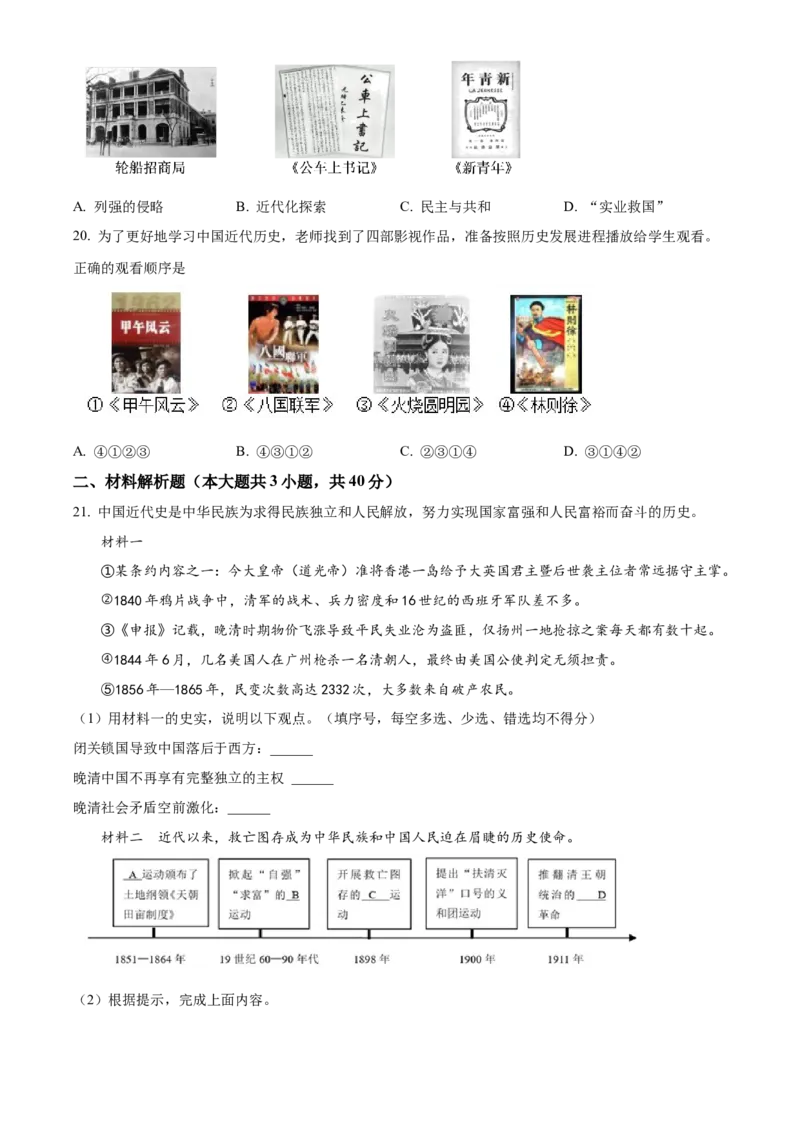 精品解析：北京市朝阳区2020-2021学年八年级上学期期中历史试题（原卷版）(1)_北京初中期末题_C605-京七八九_B京历史七八九_北京8上历史_2020-2021