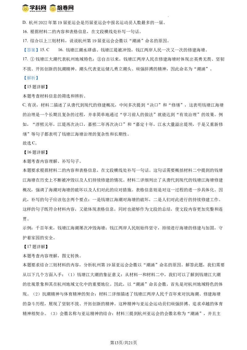 精品解析：北京市第一○一中学2023-2024学年九年级3月月考语文试题（解析版）(1)_北京初中期末题_C605-京七八九_B语文七八九_北京9上语文_2023-2024