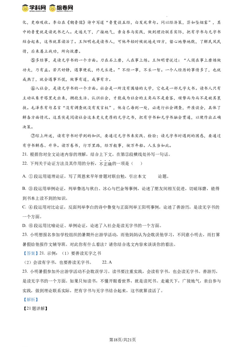 精品解析：北京市第一○一中学2023-2024学年九年级3月月考语文试题（解析版）(1)_北京初中期末题_C605-京七八九_B语文七八九_北京9上语文_2023-2024