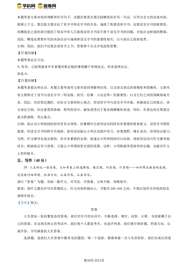 精品解析：北京市第一○一中学2023-2024学年九年级3月月考语文试题（解析版）(1)_北京初中期末题_C605-京七八九_B语文七八九_北京9上语文_2023-2024
