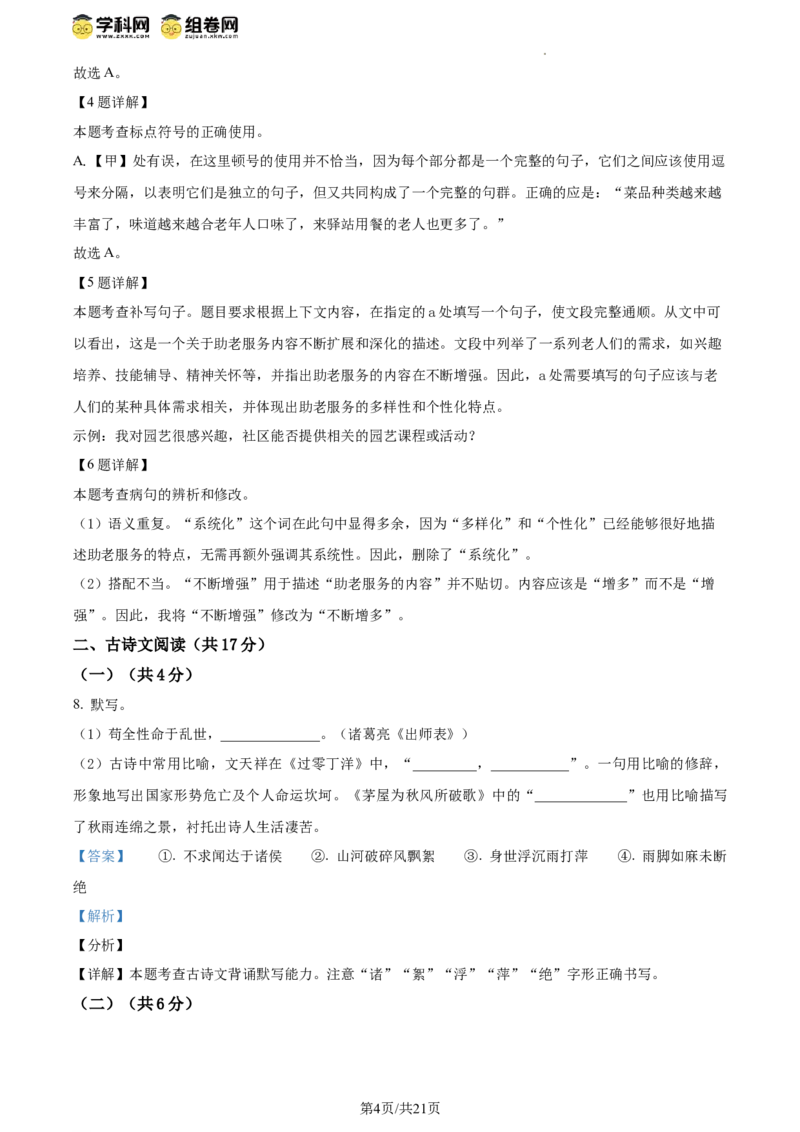 精品解析：北京市第一○一中学2023-2024学年九年级3月月考语文试题（解析版）(1)_北京初中期末题_C605-京七八九_B语文七八九_北京9上语文_2023-2024