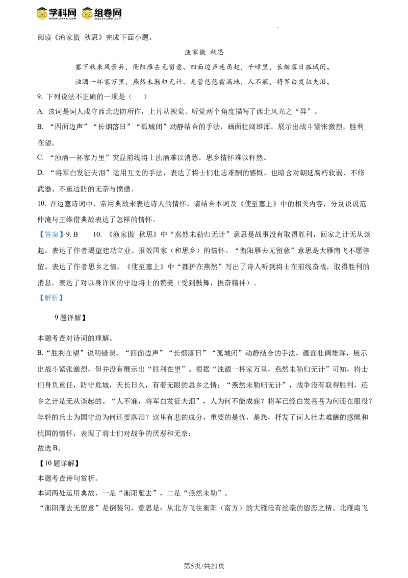 精品解析：北京市第一○一中学2023-2024学年九年级3月月考语文试题（解析版）(1)_北京初中期末题_C605-京七八九_B语文七八九_北京9上语文_2023-2024