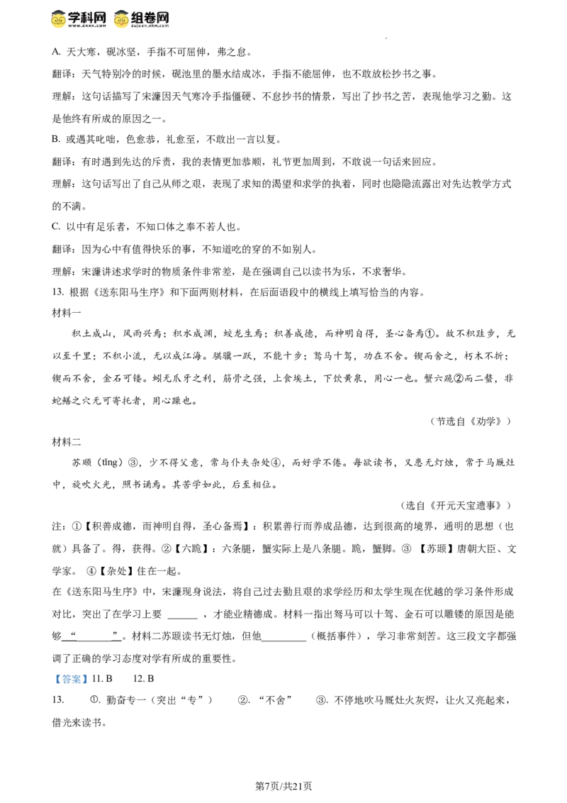 精品解析：北京市第一○一中学2023-2024学年九年级3月月考语文试题（解析版）(1)_北京初中期末题_C605-京七八九_B语文七八九_北京9上语文_2023-2024