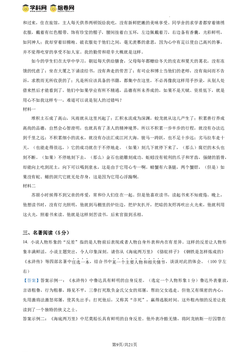 精品解析：北京市第一○一中学2023-2024学年九年级3月月考语文试题（解析版）(1)_北京初中期末题_C605-京七八九_B语文七八九_北京9上语文_2023-2024