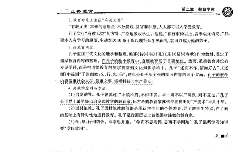 常考人物宝典83个+题目280页_26事业职测+综合_闲鱼2026事业单位职测+综合_2.综应或写作等_00ABCDE类综应笔记_04综应d类笔记15页+背诵材料_综应背诵材料D类_教基教综_笔记习题资料