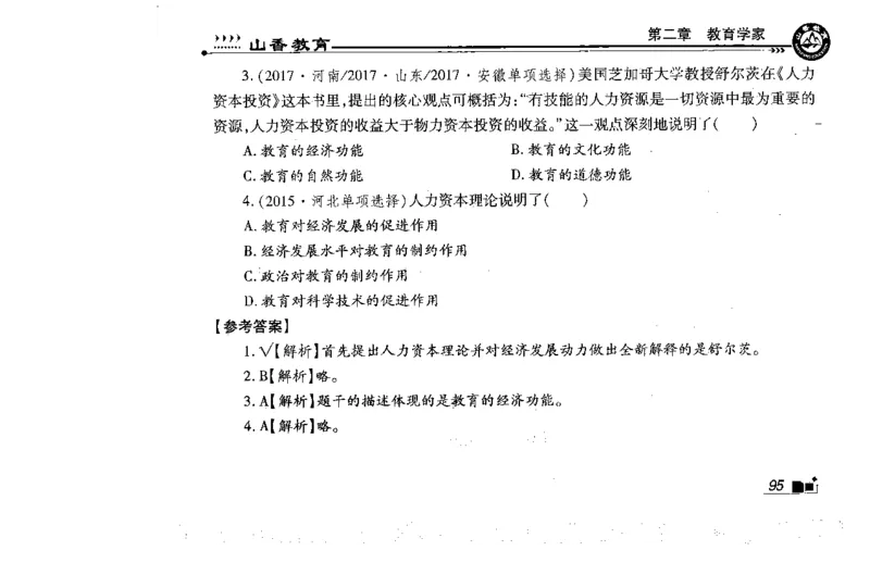 常考人物宝典83个+题目280页_26事业职测+综合_闲鱼2026事业单位职测+综合_2.综应或写作等_00ABCDE类综应笔记_04综应d类笔记15页+背诵材料_综应背诵材料D类_教基教综_笔记习题资料