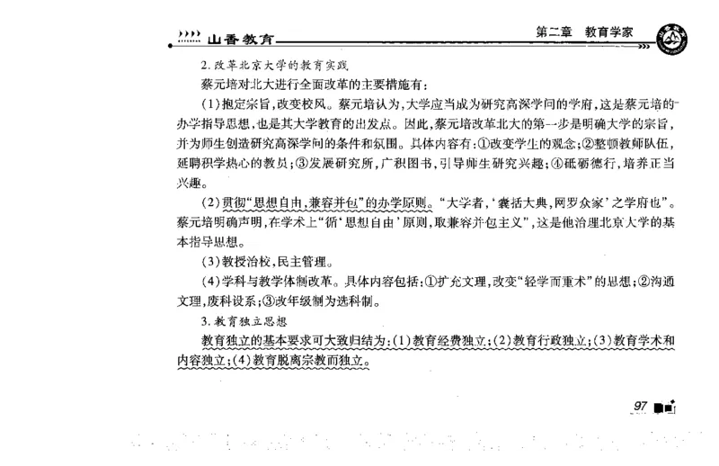 常考人物宝典83个+题目280页_26事业职测+综合_闲鱼2026事业单位职测+综合_2.综应或写作等_00ABCDE类综应笔记_04综应d类笔记15页+背诵材料_综应背诵材料D类_教基教综_笔记习题资料