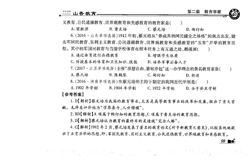 常考人物宝典83个+题目280页_26事业职测+综合_闲鱼2026事业单位职测+综合_2.综应或写作等_00ABCDE类综应笔记_04综应d类笔记15页+背诵材料_综应背诵材料D类_教基教综_笔记习题资料