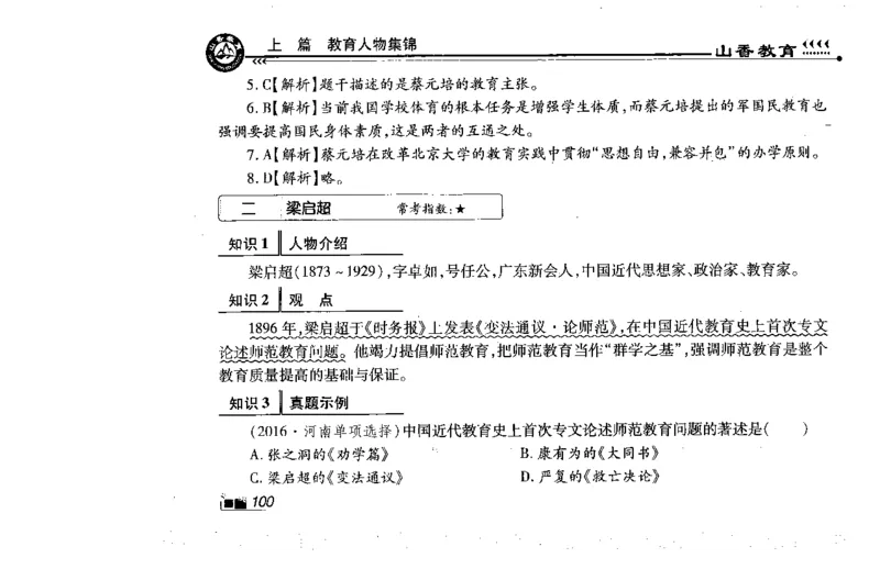 常考人物宝典83个+题目280页_26事业职测+综合_闲鱼2026事业单位职测+综合_2.综应或写作等_00ABCDE类综应笔记_04综应d类笔记15页+背诵材料_综应背诵材料D类_教基教综_笔记习题资料