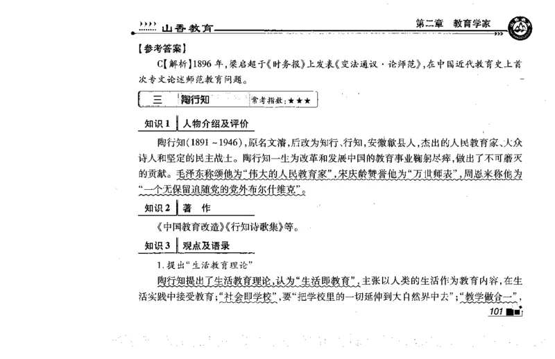 常考人物宝典83个+题目280页_26事业职测+综合_闲鱼2026事业单位职测+综合_2.综应或写作等_00ABCDE类综应笔记_04综应d类笔记15页+背诵材料_综应背诵材料D类_教基教综_笔记习题资料