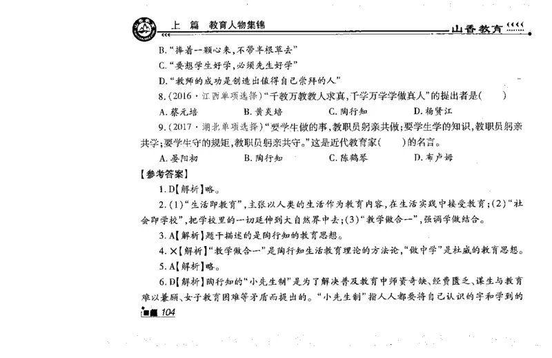 常考人物宝典83个+题目280页_26事业职测+综合_闲鱼2026事业单位职测+综合_2.综应或写作等_00ABCDE类综应笔记_04综应d类笔记15页+背诵材料_综应背诵材料D类_教基教综_笔记习题资料