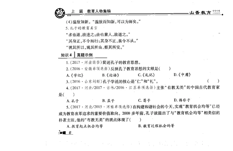 常考人物宝典83个+题目280页_26事业职测+综合_闲鱼2026事业单位职测+综合_2.综应或写作等_00ABCDE类综应笔记_04综应d类笔记15页+背诵材料_综应背诵材料D类_教基教综_笔记习题资料