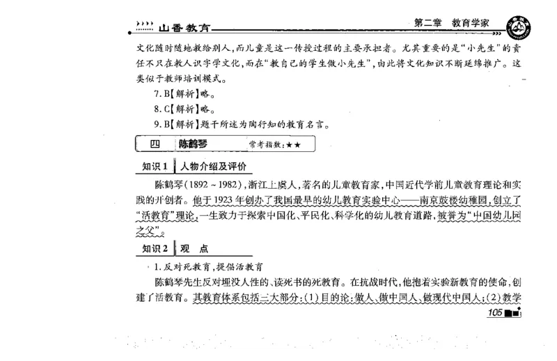 常考人物宝典83个+题目280页_26事业职测+综合_闲鱼2026事业单位职测+综合_2.综应或写作等_00ABCDE类综应笔记_04综应d类笔记15页+背诵材料_综应背诵材料D类_教基教综_笔记习题资料