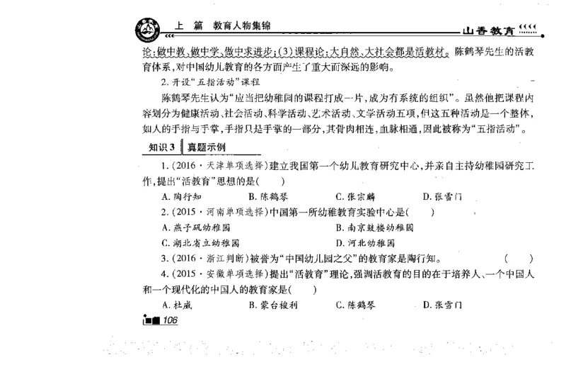 常考人物宝典83个+题目280页_26事业职测+综合_闲鱼2026事业单位职测+综合_2.综应或写作等_00ABCDE类综应笔记_04综应d类笔记15页+背诵材料_综应背诵材料D类_教基教综_笔记习题资料