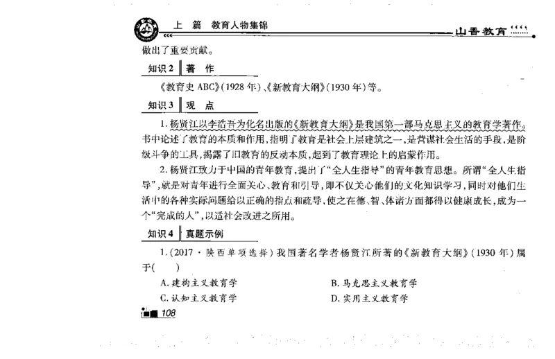 常考人物宝典83个+题目280页_26事业职测+综合_闲鱼2026事业单位职测+综合_2.综应或写作等_00ABCDE类综应笔记_04综应d类笔记15页+背诵材料_综应背诵材料D类_教基教综_笔记习题资料